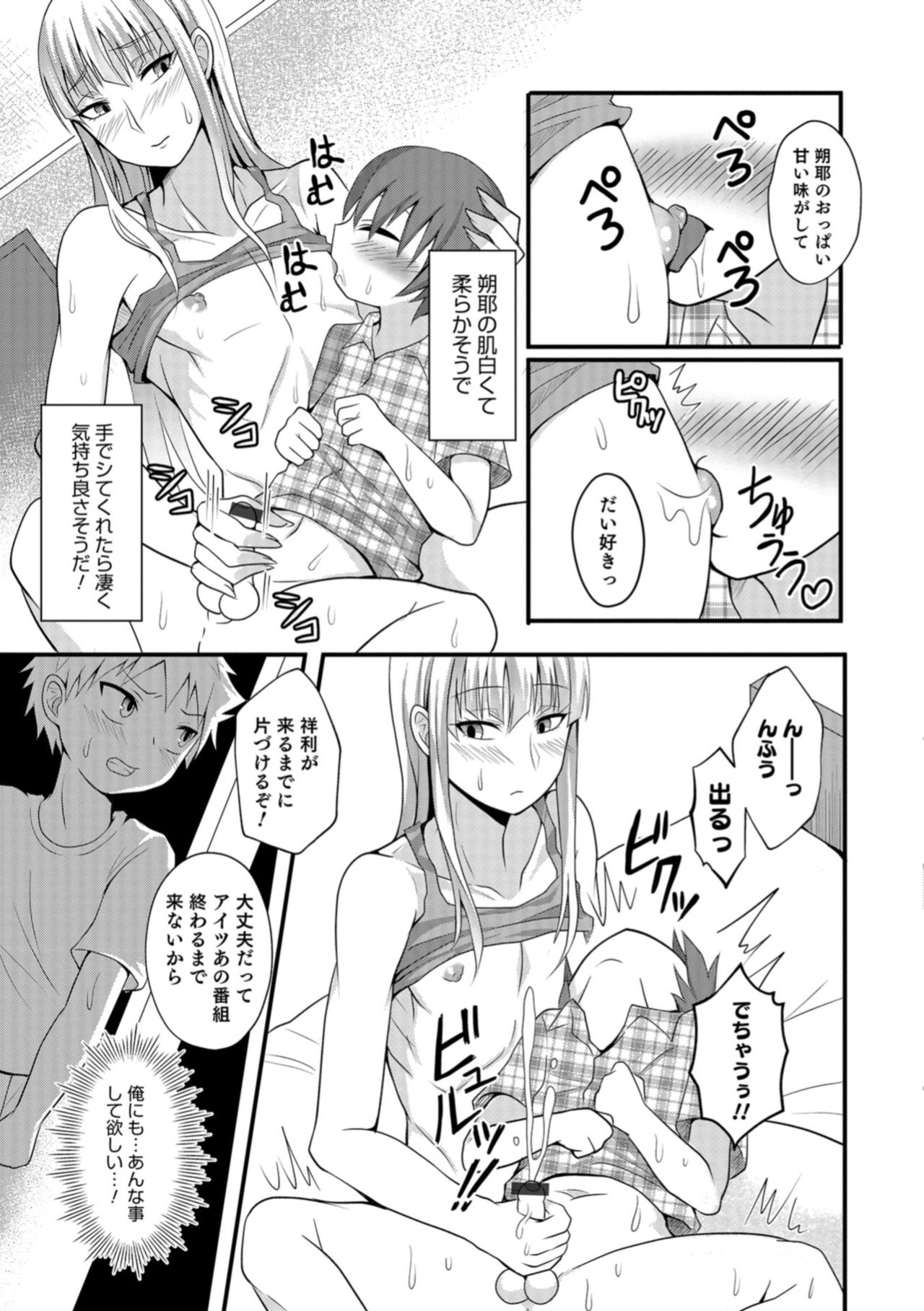 [Anthology] Otokonoko HEAVEN Vol. 42 [Digital] page 153 full