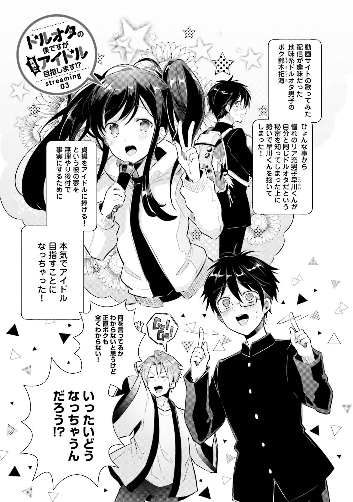 [Wacoco Waco] DolOta no Boku desu ga Shinken ni Idol Mezashimasu!? [Digital] page 69 full