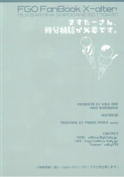 (COMIC1☆11) [MILK BAR (Shirogane Hina)] Master-san, Toubun Hokyuu ga Hitsuyou desu. (Fate/Grand Order) [Chinese] [寂月汉化组] - page 22
