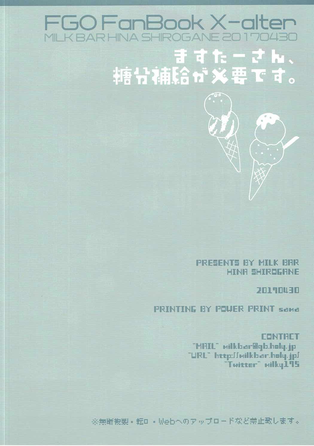 (COMIC1☆11) [MILK BAR (Shirogane Hina)] Master-san, Toubun Hokyuu ga Hitsuyou desu. (Fate/Grand Order) [Chinese] [寂月汉化组] page 22 full