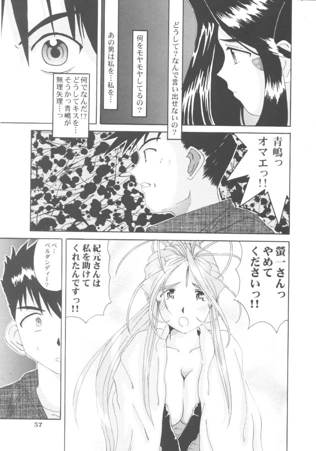 [Ah ! My Goddess] Nightmare Of My Goddess (vol.5) page 56 full