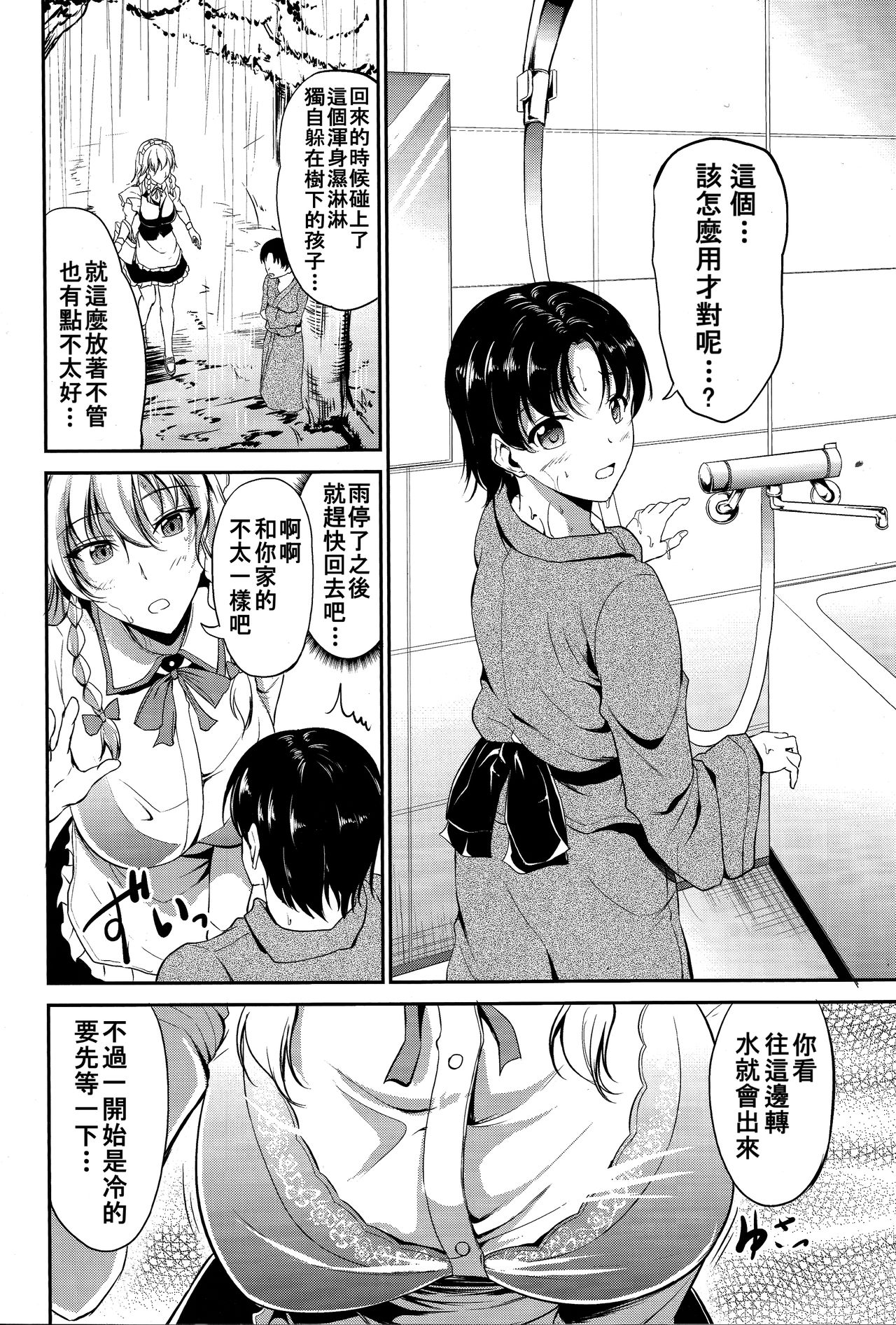 (C93) [Rafflesia (Campbell Gichou)] Koumakan no Itazura Maid (Touhou Project) [chinese] [個人漢化] page 4 full