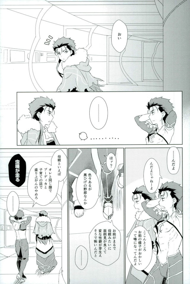 (Ou no Utsuwa Grail Oath2) [Yami no Naka] Soshite Kimi no Haha ni Naru (Fate/Grand Order) page 18 full