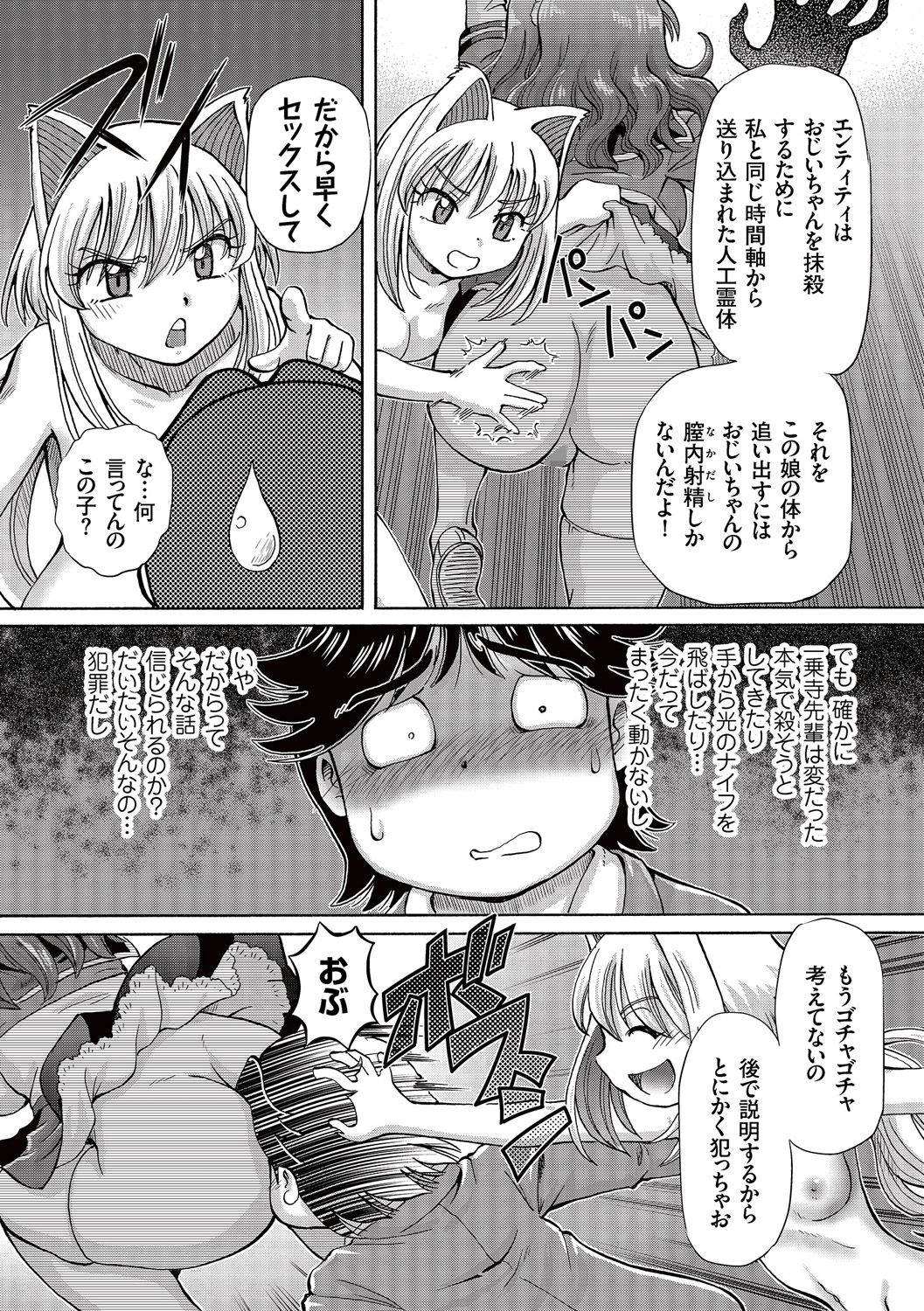 [Sumino Yuuji] Boku ga Nakadashi o Suru Sekaikei na Riyuu [Digital] page 9 full