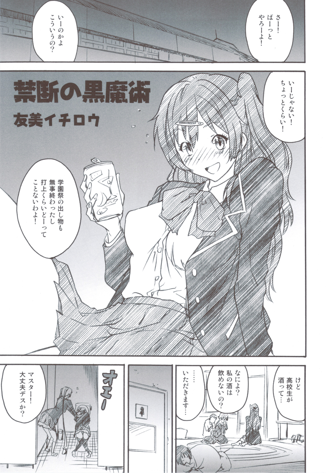 (C83) [Kacchuu Musume (Various)] Ryuukousei Kanbou Chuunibyou A-gata (Chuunibyou Demo Koi ga Shitai!) page 40 full