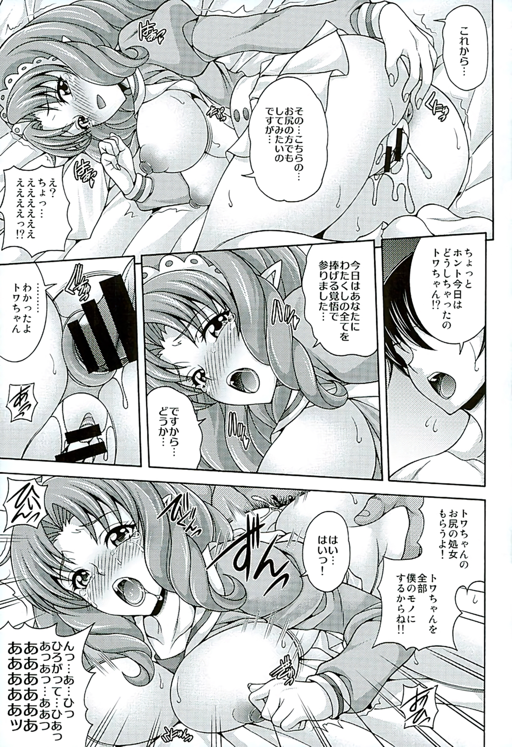 (C89) [K2 Tomo no Kai (Mizuki)] MY SWEET PRINCESS VOLUME S (Go! Princess PreCure) page 14 full