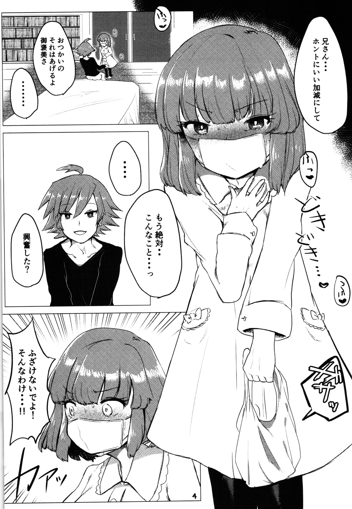 (C95) [Okameinko Shokudou (Shigukichi)] Me ga Aku Aiiro (beatmania IIDX) page 3 full