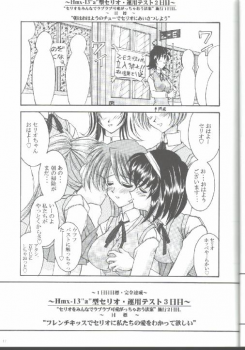 (C57) [LUCK&PLUCK!Co. (Amanomiya Haruka)] 17 Sai no Hisoka na Yokubou (To Heart) - page 15