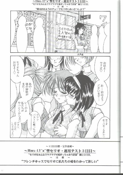 (C57) [LUCK&PLUCK!Co. (Amanomiya Haruka)] 17 Sai no Hisoka na Yokubou (To Heart) page 15 full