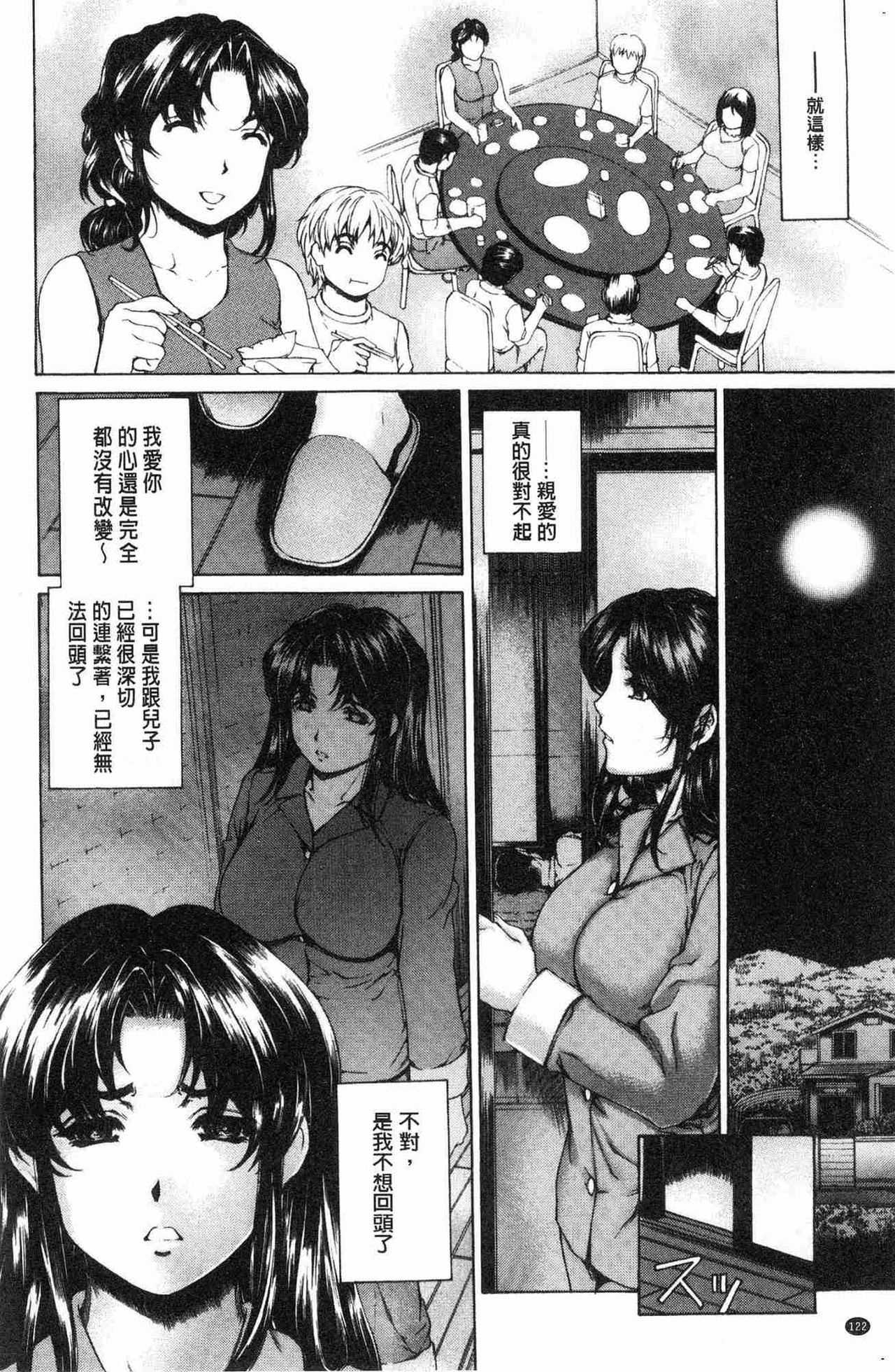 [Narita Kyousha] 9-ji kara 5-ji made no Koibito - My lover from 9:00 to 5:00 1 | 9點直到5點為止的恋人1 [Chinese] page 123 full