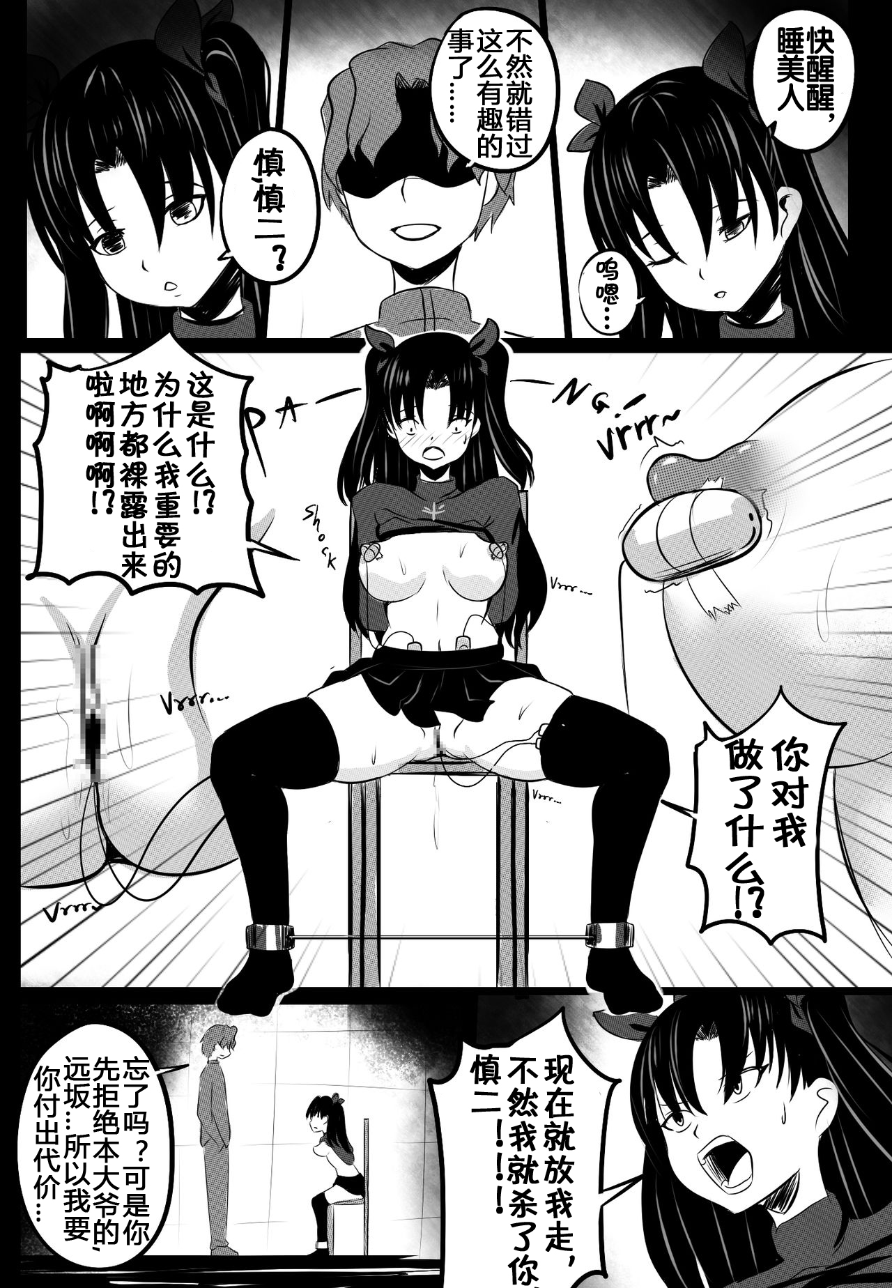 [Merkonig] B-Trayal 6 (Fate/stay night) [Chinese] [流木个人汉化] page 4 full