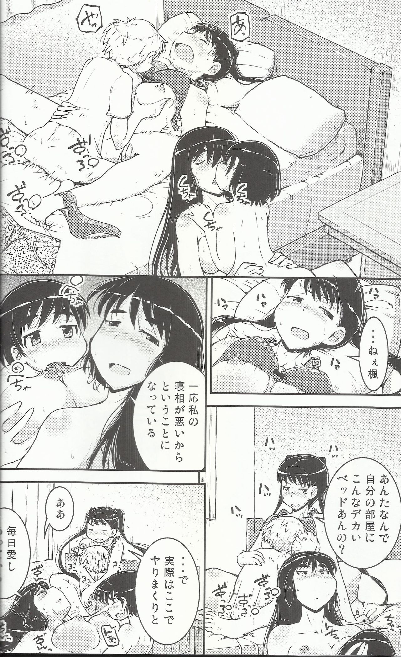 (C92) [Cambropachycope (Soso-Zagri)] Onee-chan × Otouto no 2 Noruna page 9 full