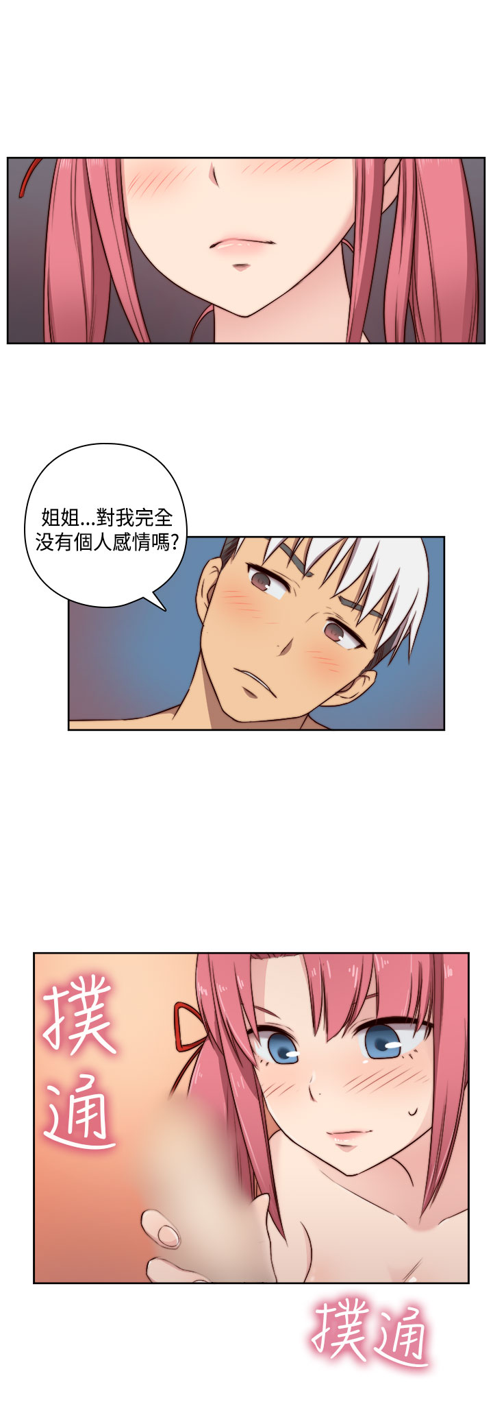 [Dasum&Puutaro] H-Campus H校园<第2季> Ch.47~55 [Chinese]中文 page 19 full