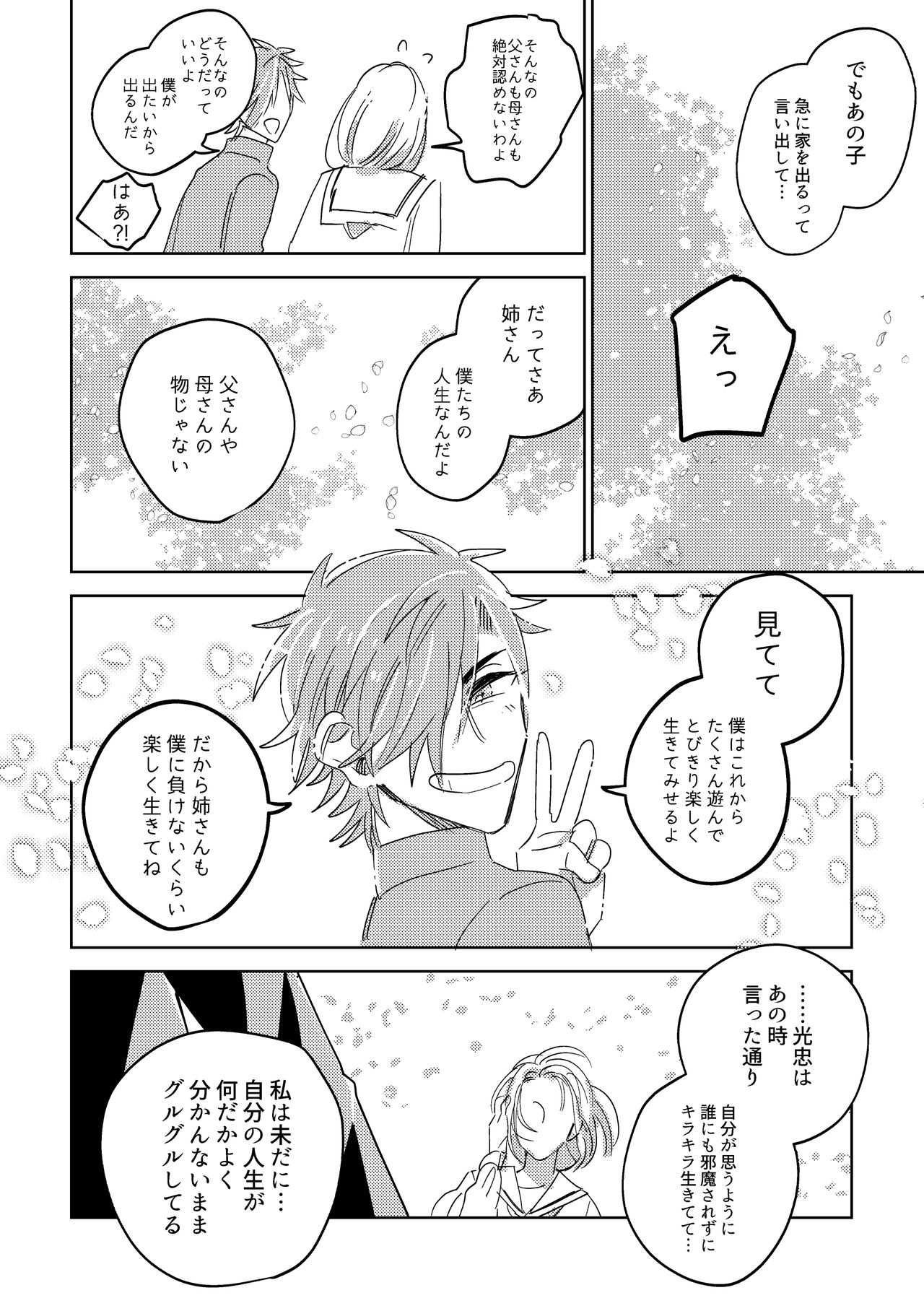 [Kimi K Sei (Gamaru)] Tamani wa Renraku Choudai ne. (Touken Ranbu) [Digital] page 51 full