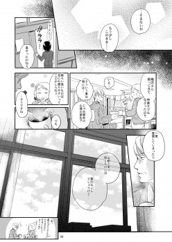 [Yowamidori (Saeki)] Aki no Sora [Digital] - page 26