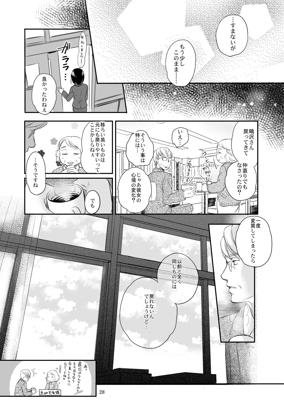 [Yowamidori (Saeki)] Aki no Sora [Digital] page 26 full