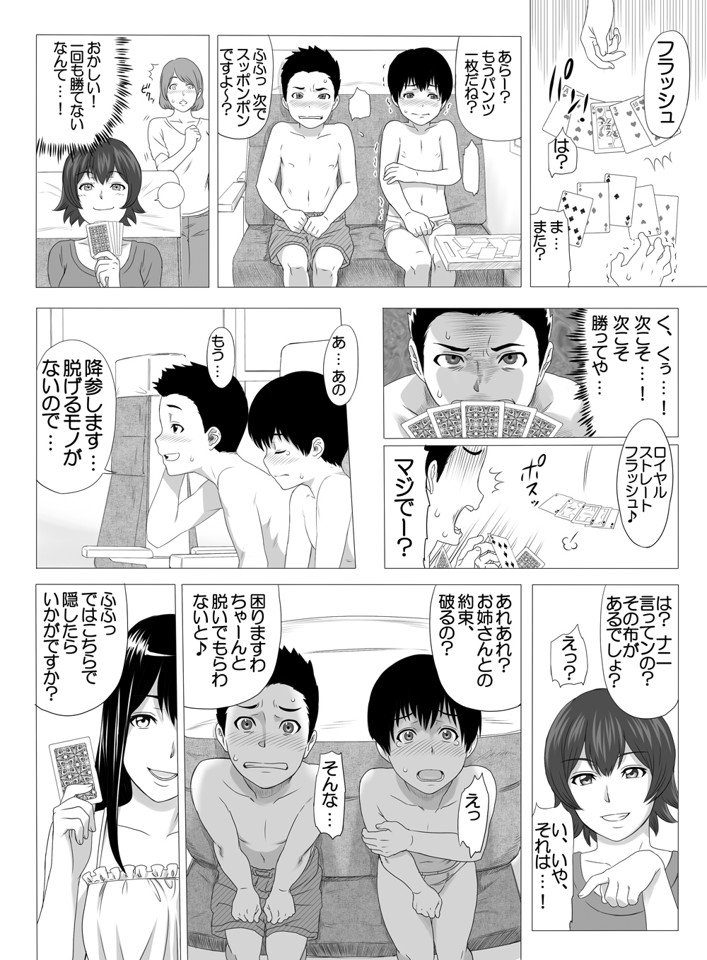 [S-Soft (Koube Iori)] Kimi no Chinchin Shame rasete ♪ Densha Strip Hen [Digital] page 4 full