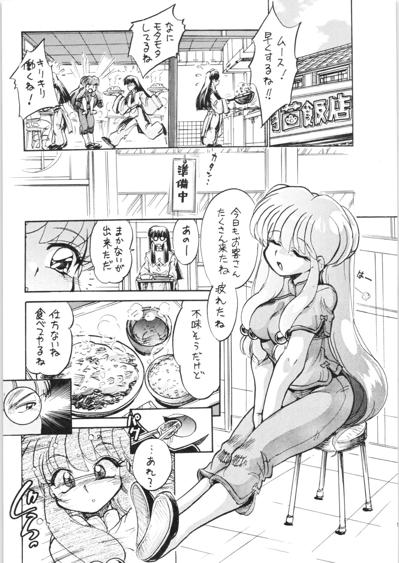 (C75) [... Mou Ii Desu. (Jinmu Hirohito)] Annojou (Ranma 1/2) page 4 full