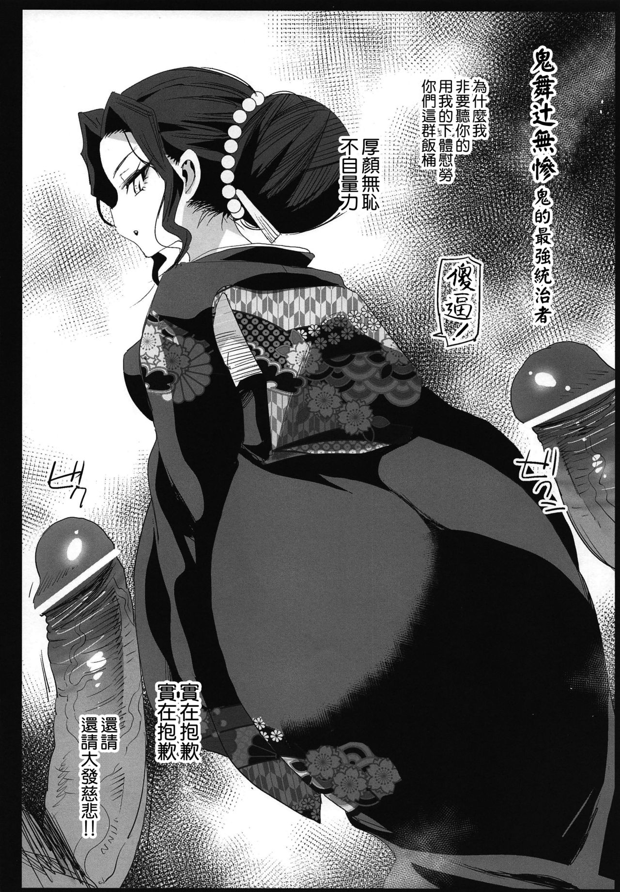 [Eromazun (Ma-kurou)] Kimetsu no Urabon (Kimetsu no Yaiba) [Chinese] [瑞树汉化组] page 34 full