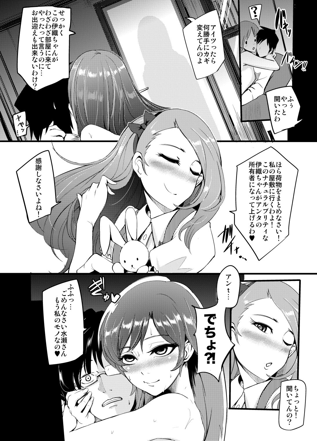 [SOUND MILK (Otochichi)] THEYANDEREM@STER -Chihaya Hen- (THE iDOLM@STER) [Digital] page 17 full