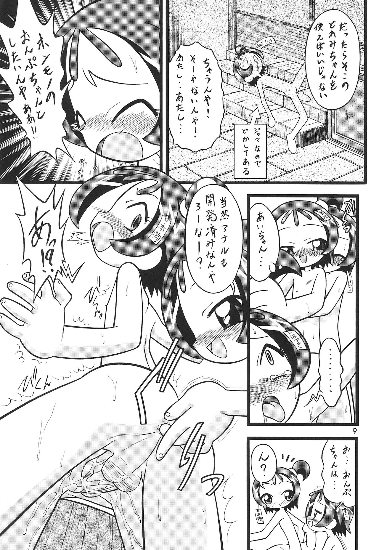 [Negimiso Oden (Yamakouji Koumyou)] Segawa & Segawa (Ojamajo Doremi) page 9 full