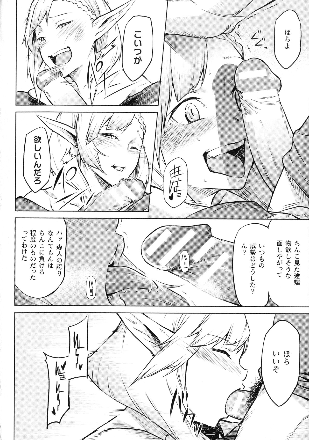 [Take] Ishu Kitan page 102 full