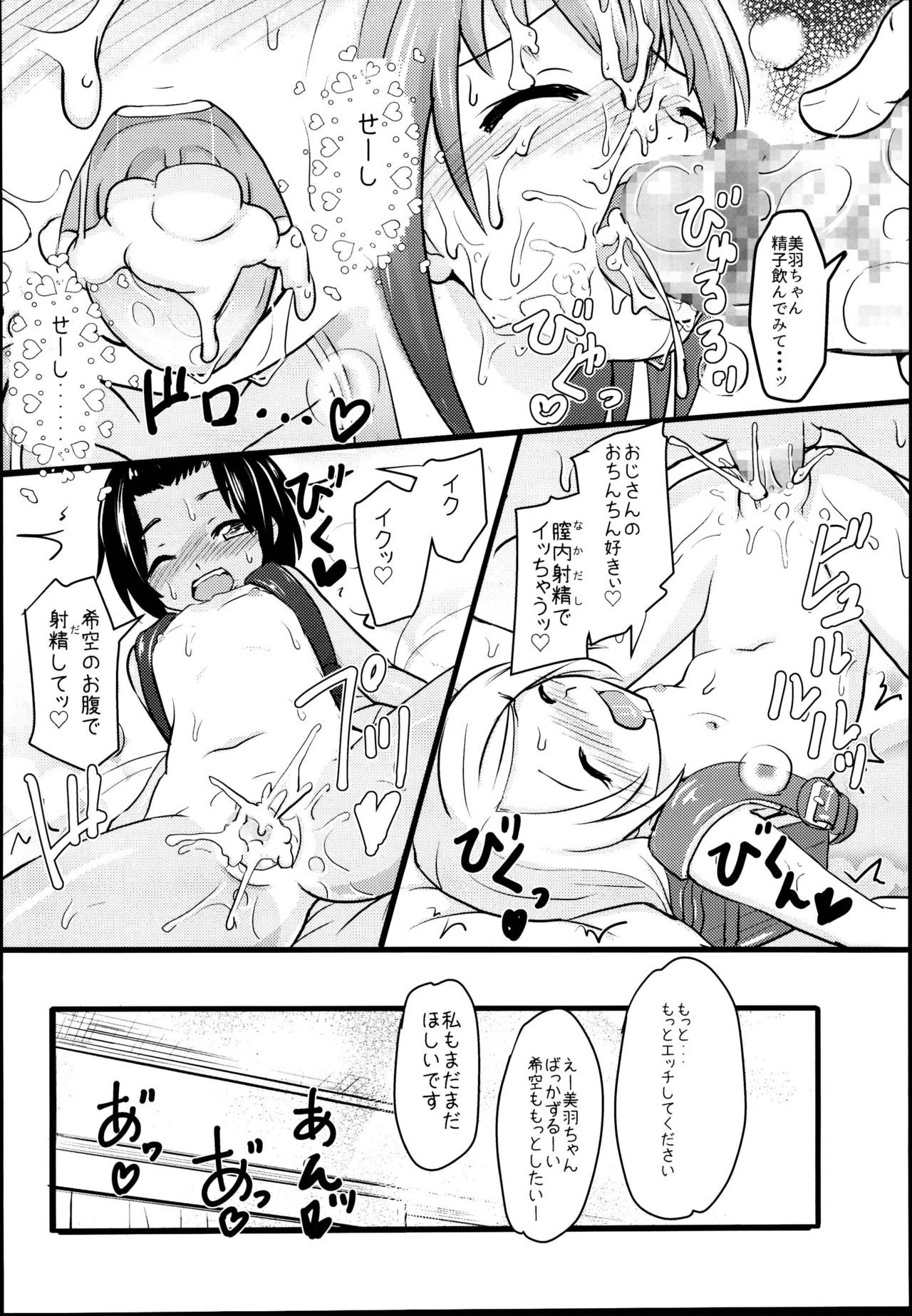 (C95) [Kujuukuri Nyajuu Kai (Furyouhin)] Shougakusei Bitch wa Saikou daze! JS Meikko to Doukyuusei 4P Icha Enkou Hen Sono 2 page 30 full