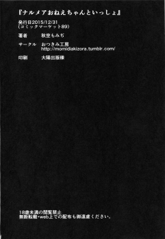 (C89) [Otukimi Koubo (Akizora Momidi)] Narumeia Onee-chan to Issho (Granblue Fantasy)  [English] {NeesanFetish} - page 21