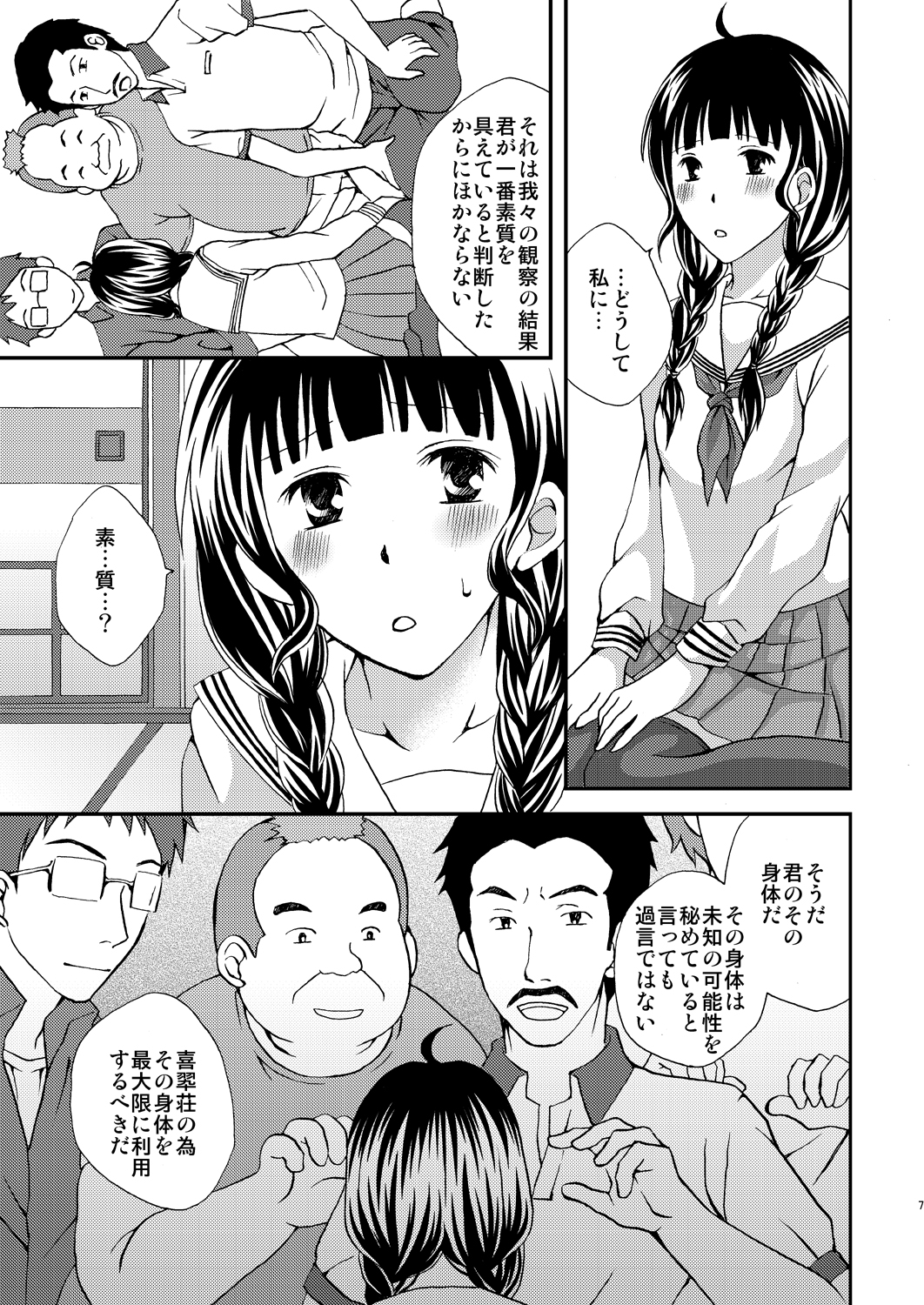 [Hyogetsu (Momonoki Fum)] Nakochi Sensen Ijouari (Hanasaku Iroha) [Digital] page 7 full