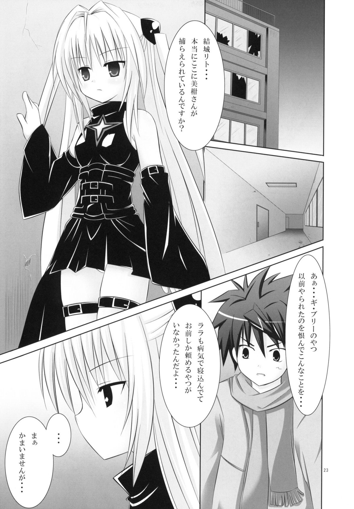 (COMIC1☆4) [Noraneko-no-Tama (Chiba Chibasa, Yukino Minato)] Abduction Soushuuhen +α (To Love-Ru) page 22 full