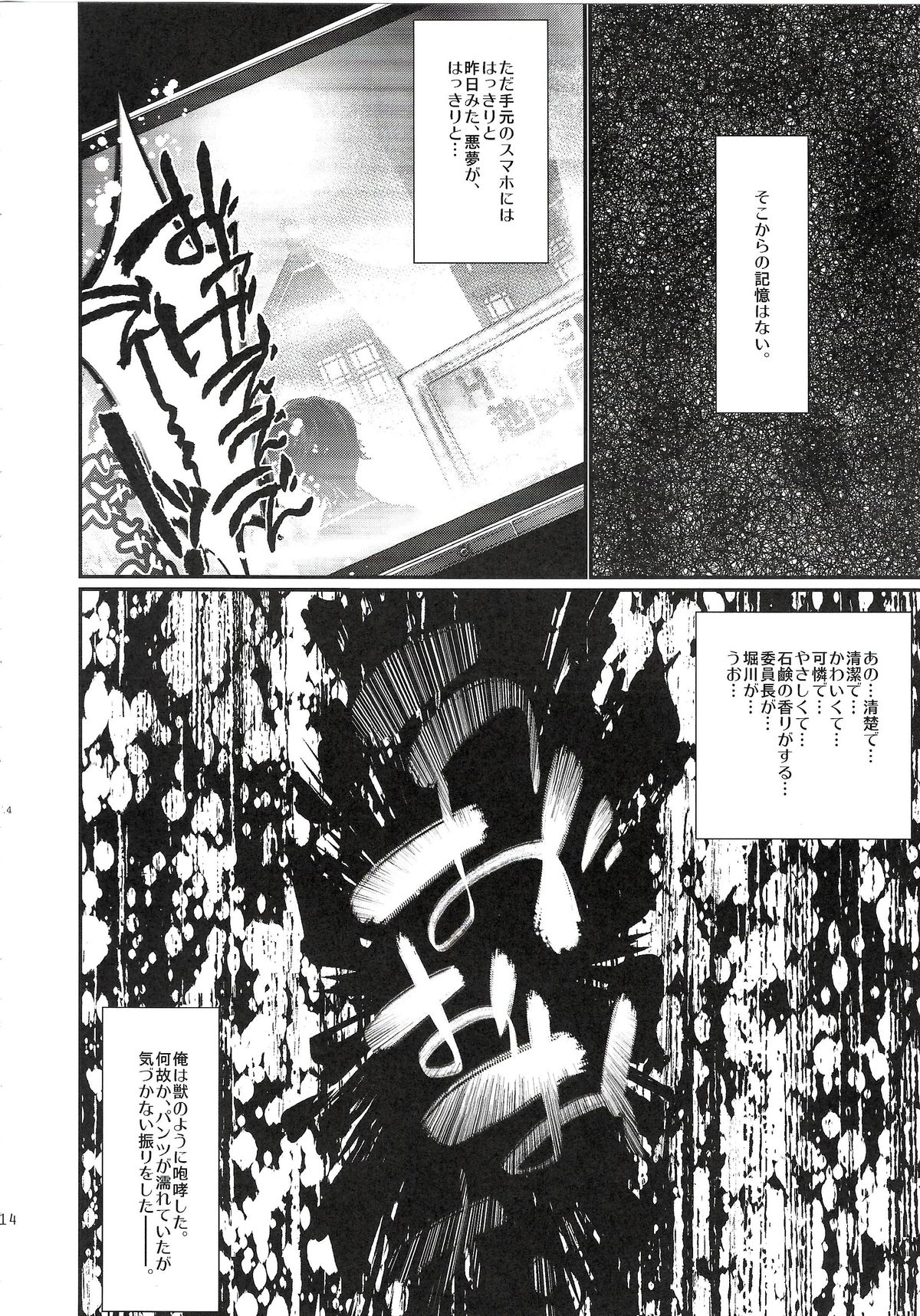 [Qcumber (kyuuri)] Gakkyuu Iinchou Horikawa Kunihiro (touken ranbu) page 14 full