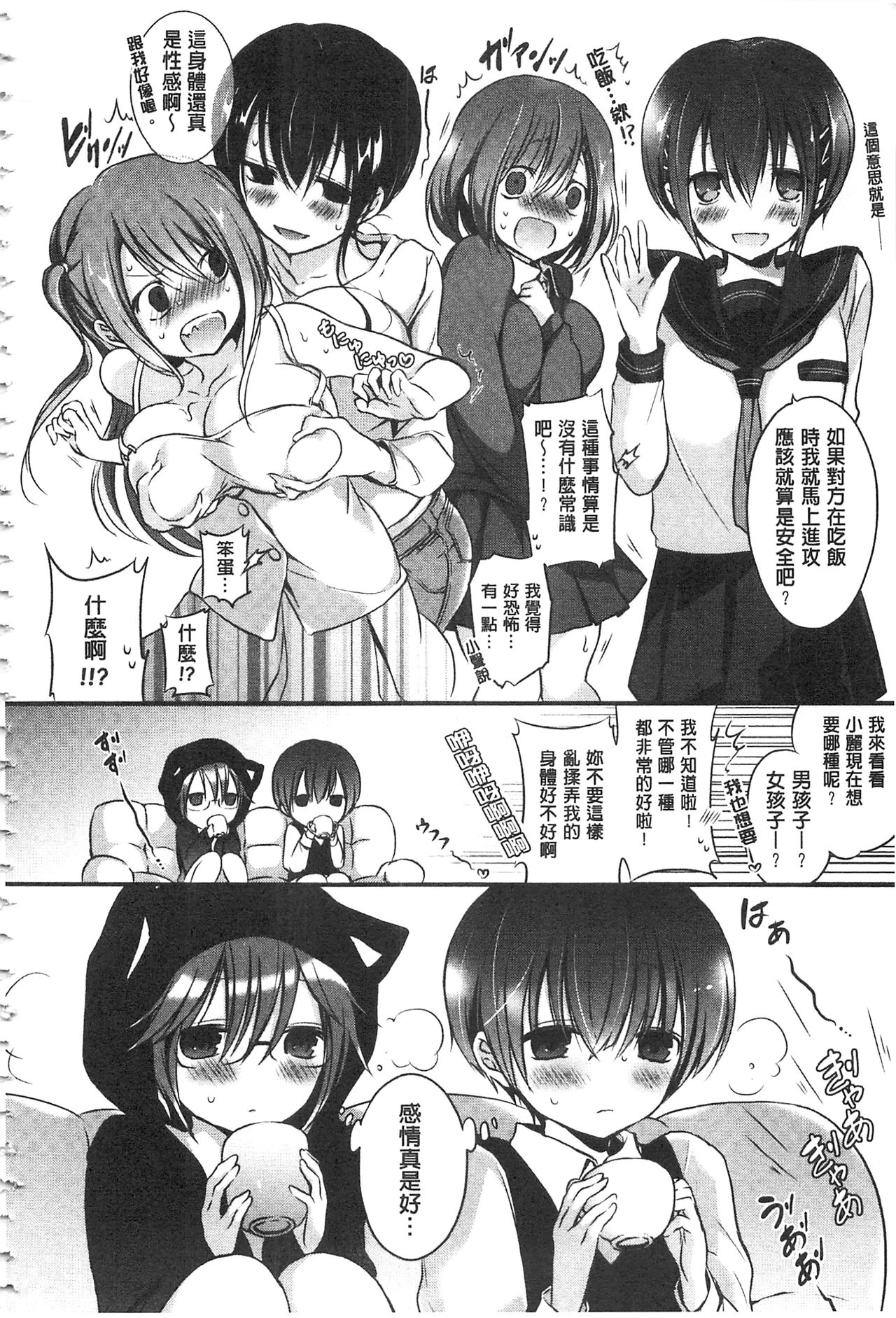 [Nanigawa Rui] Kyuuai Shoujo - Girl's hitting on me. [Chinese] page 197 full