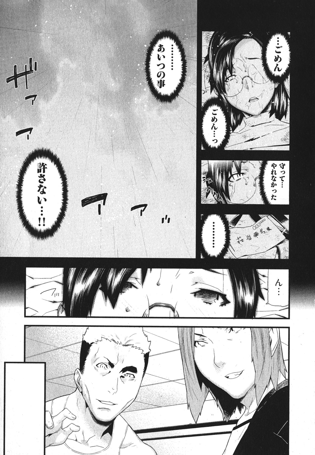 [Ikegami Tatsuya] Kana Plus One page 58 full