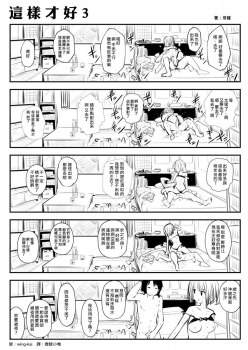 [Souryuu] kou iu no ga ii no [Chinese] (ongoing) - page 5