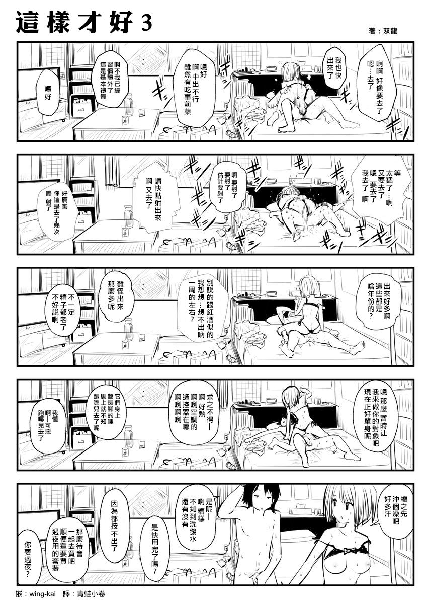 [Souryuu] kou iu no ga ii no [Chinese] (ongoing) page 5 full