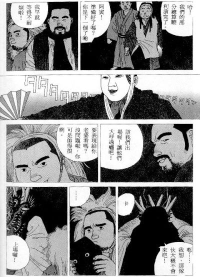 [Jiraiya] Tatugasira Zinzya Reitaisai Hounou Kagura (G-men No.46 1999-11) [Chinese] page 8 full