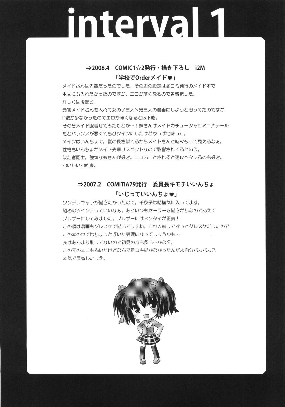 (COMIC1☆2) [Pandagaippiki. (Komizu Miko)] i2M Iincho, Imouto, Maid-san Soushuuhen page 24 full