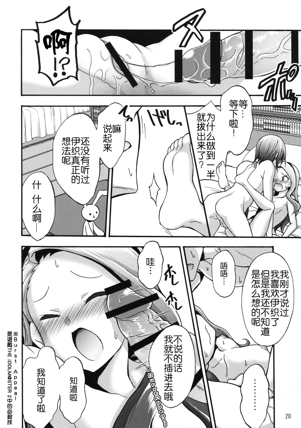 (C90) [Purple Sky (NO.Gomes)] Minase Iori to Producer 2 (THE iDOLM@STER) [Chinese] [靴下汉化组] page 19 full