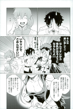 (Ou no Utsuwa Grail Oath2) [Yami no Naka] Soshite Kimi no Haha ni Naru (Fate/Grand Order) - page 4