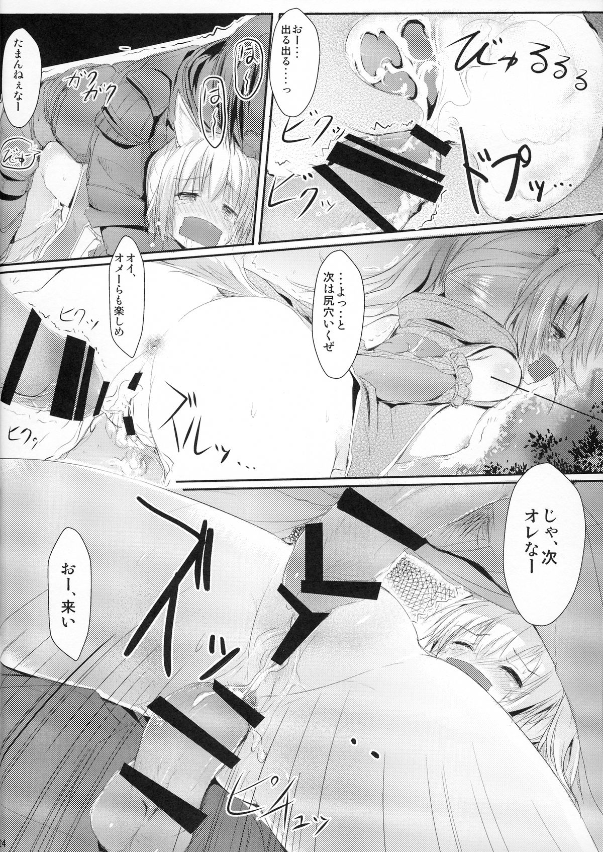 [Mirukomi (PRIMIL)] Human wa Erin-chan ni Hidoi Koto Shitai yo ne - ELIN's the best - (TERA The Exiled Realm of Arborea) page 24 full