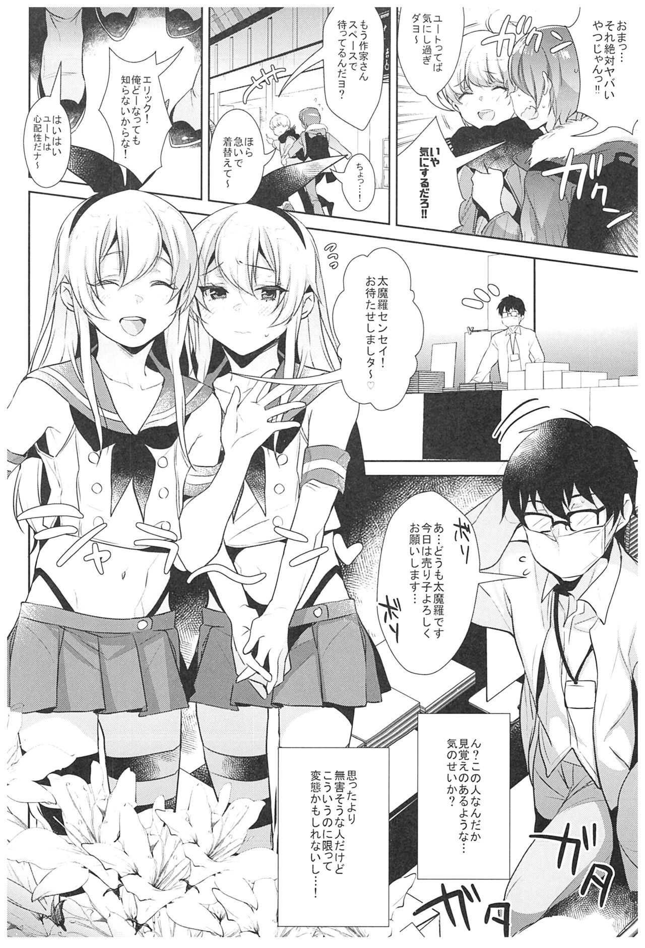 (C93) [Inariya (Inari)] Haishin! Shimakaze-kun no Heya Soushuuhen (Kantai Collection -KanColle-) page 85 full