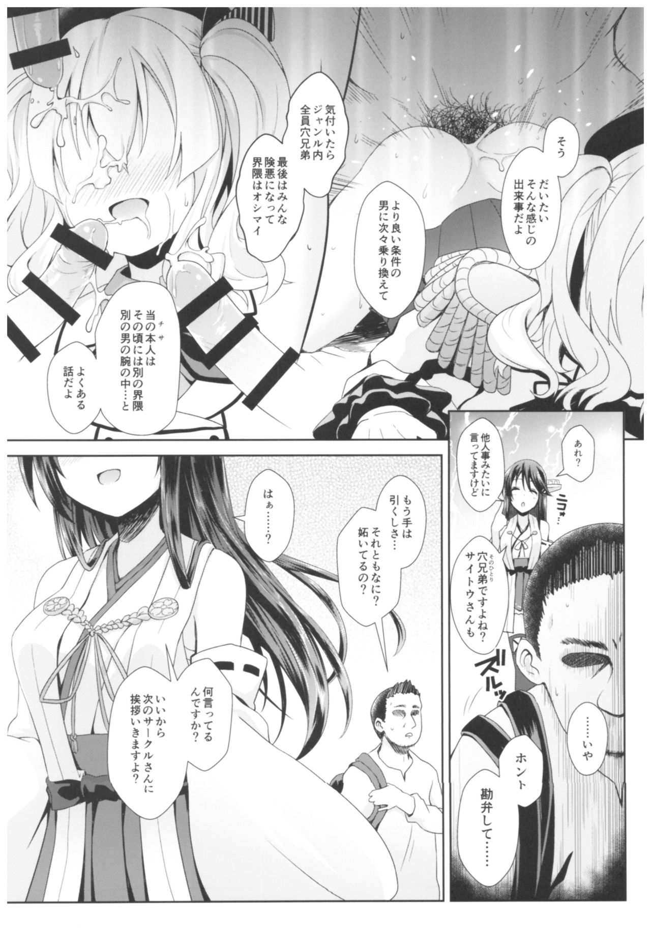 (C93) [SSB (Maririn)] Cosplayer Haruna vs Cosplayer Kashimakaze (Kantai Collection -KanColle-) page 66 full