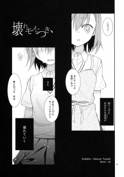 (COMIC1☆5) [Cocoa Holic (Yuizaki Kazuya)] Kowaremono ni Tsuki, (Toaru Majutsu no Index) - page 4