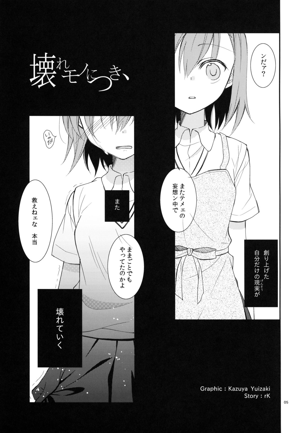 (COMIC1☆5) [Cocoa Holic (Yuizaki Kazuya)] Kowaremono ni Tsuki, (Toaru Majutsu no Index) page 4 full