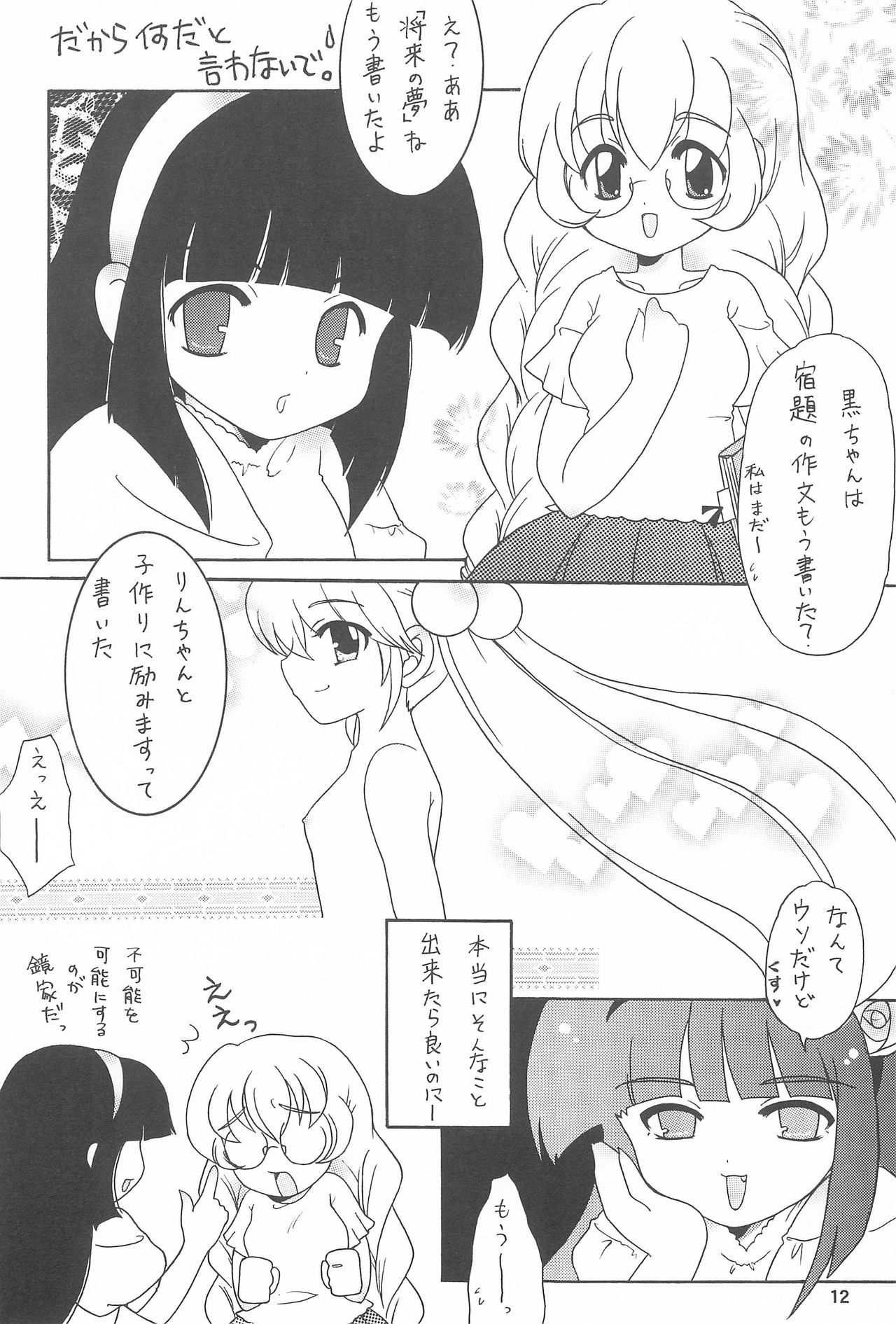 (C73)  [RINARINA (Shudou Rima)] Rimaten (Various) page 12 full