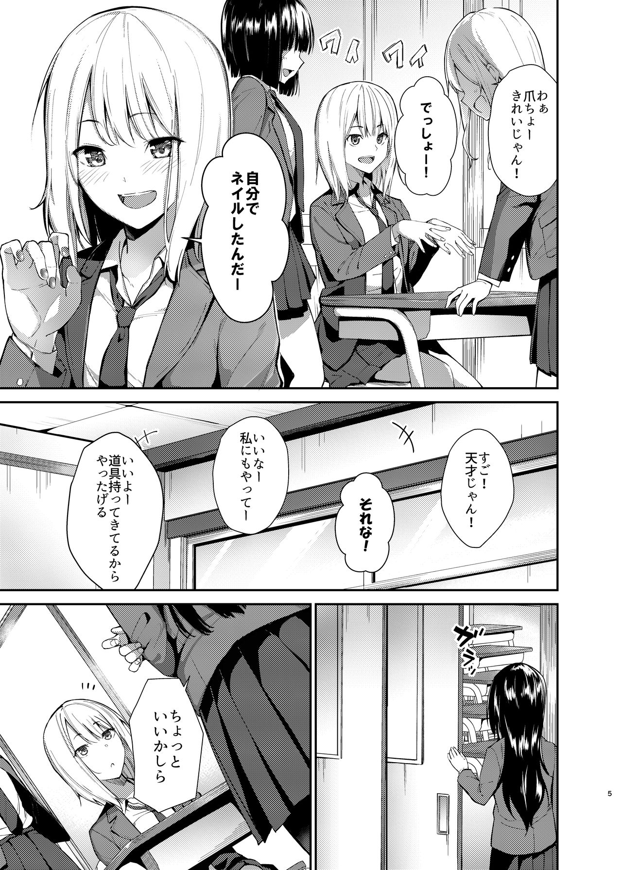 [Sekine (Sekine Hajime)] Yuri Netori [Digital] page 2 full