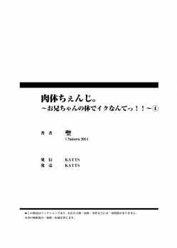 [Satoru] nikutai change. ～Oni-chan no karada de iku nante!!～ (4) - page 49