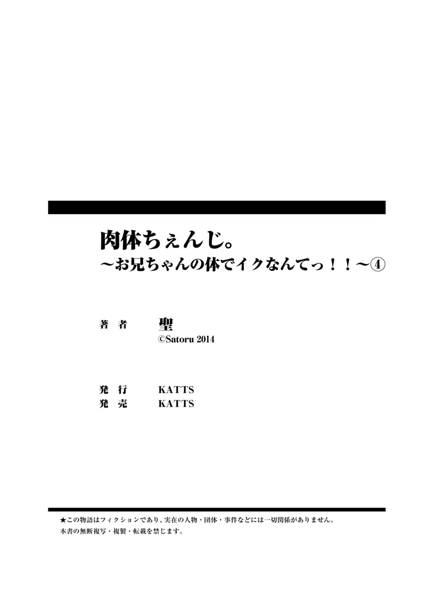 [Satoru] nikutai change. ～Oni-chan no karada de iku nante!!～ (4) page 49 full