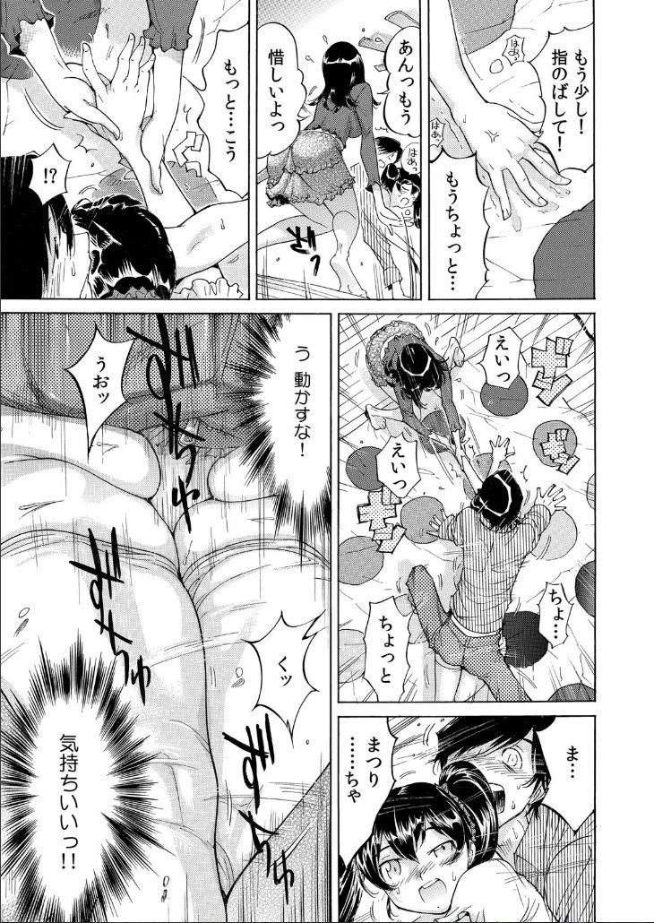 [Namezou] Ukkari Haitchatta!? Itoko to Mitchaku Game Chu (2) page 6 full