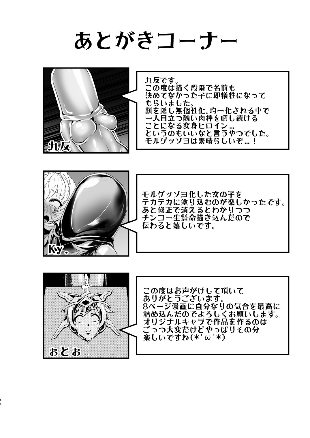 [Suichuu White (Various)] MOREUGESSION -Ichiji Sousaku Heroine Moreugesseoyo-ka Goudou- [Digital] page 42 full